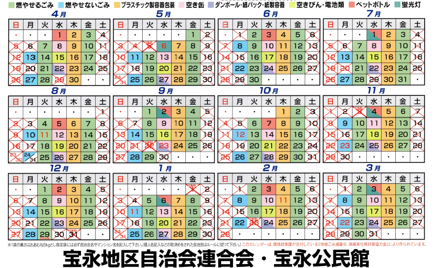 ゴミ収集カレンダー